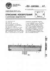 Электрод-инструмент для электрохимикомеханического полирования (патент 1247203)