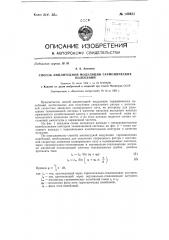Способ амплитудной модуляции гармонических колебаний (патент 149451)