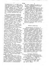 Преобразователь постоянного напряжения в трехфазное переменное (патент 917283)