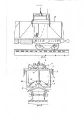Устройство для очистки полувагонов от остатков сыпучих грузов (патент 1423441)