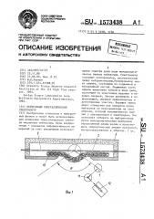 Нейтронный кристаллический спектрометр (патент 1573438)