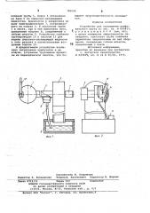 Устройство для охлаждения шлифовального круга (патент 785024)