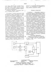 Устройство для определения скорости и направления ветра на сортировочных горках (патент 789305)