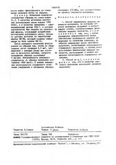 Способ определения предела текучести (патент 1462152)