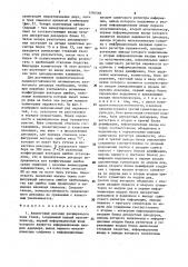 Аналоговый декодер расширенного кода голея (патент 1580566)
