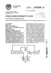 Устройство для определения влажности почвенного воздуха (патент 1693508)