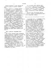Гладильный пресс (патент 1625908)