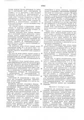 Устройство для уплотнения межсекционных стыковых соединений люковых закрытий (патент 197467)