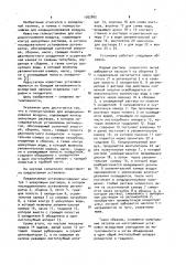Гелиоустановка для кондиционирования воздуха (патент 1052802)