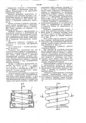 Амортизирующее устройство (патент 1231300)