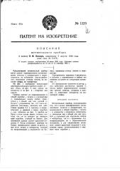 Штемпельный прибор (патент 1329)