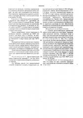 Способ делигнификации древесной щепы (патент 1622469)