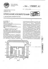 Емкостный датчик давления, способ его изготовления и устройство формирования его выходного сигнала (патент 1789897)