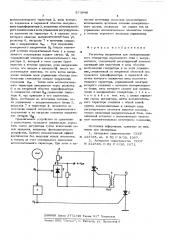 Регулятор напряжения для электромашинного генератора переменного тока с выпрямителем (патент 573846)