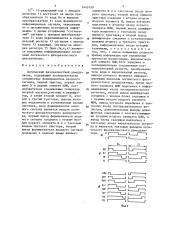 Логический фазоразностный демодулятор (патент 1443199)