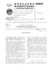 Ротор метателя (патент 305839)