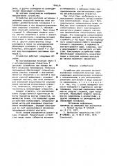 Устройство для контроля металлизированных отверстий печатных плат (патент 902334)