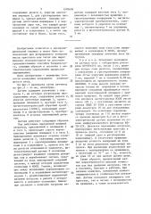 Датчик непрерывно изменяющегося веса (патент 1509609)