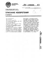 Способ регулирования световой стабильности пива (патент 1296008)