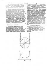 Устройство для кислородной резки цилиндрических заготовок (патент 789252)