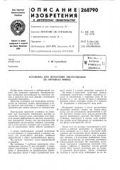 Патентно- техническая библиотека (патент 268790)