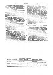 Устройство контроля переходного сопротивления электрод-кожа (патент 1553050)