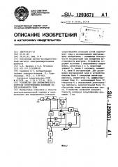 Устройство для автоматического контроля сопротивления изоляции сетей переменного тока (патент 1293671)