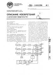 Устройство для управления тиристорным преобразователем (патент 1403296)
