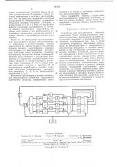 Устройство для регулирования объектов (патент 237951)