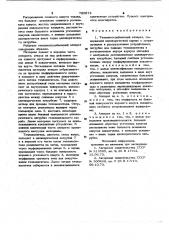 Тепломассообменный аппарат (патент 780874)