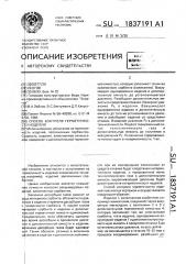 Способ контроля герметичности изделий (патент 1837191)