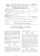 Люминесцирующий состав на основе окислов тантала с применением активатораевропия (патент 403316)