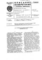 Устройство для приготовления битумноволокнистой массы (патент 734331)