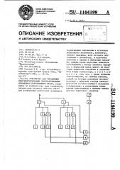 Устройство для управления многодвигательными электроприводами механизмов передвижения крана (патент 1164199)