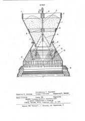 Контейнер для сыпучих материалов (патент 927648)