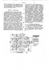 Устройство для управления многофазным вентильным преобразователем (патент 873376)