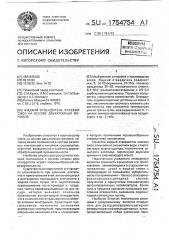 Жидкий отвердитель клеевых смол на основе двухатомных фенолов (патент 1754754)
