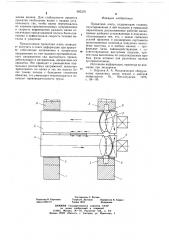 Прокатная клеть (патент 685370)