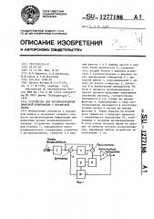 Устройство для воспроизведения цифровой информации с магнитной ленты (патент 1277186)