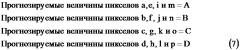 Способ и устройство обработки изображения (патент 2665877)