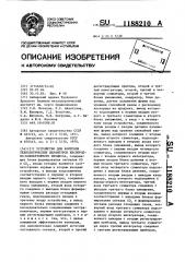 Устройство для контроля технологических параметров кислородно-конверторного процесса (патент 1188210)