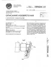 Поливомоечная машина (патент 1594244)