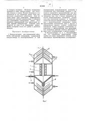 Вакуум-аппарат для непрерывной обработки текстильных материалов (патент 213759)