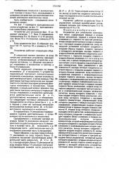 Устройство для умножения комплексных чисел (патент 1751748)