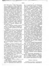 Устройство для подачи технологической смазки на прокатные валки (патент 725730)