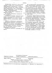 Устройство защиты микроэлектронных гальванически развязанных схем от коммутационных перенапряжений (патент 1398004)