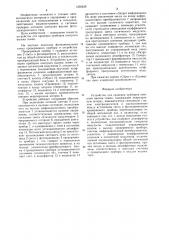 Устройство для проверки приборов контроля высева семян (патент 1236426)