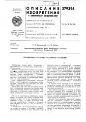 Передвижная бетонно-растворная установка (патент 379396)