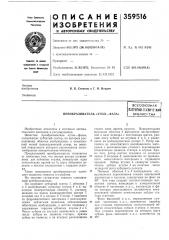 Преобразователь «угол—фаза» (патент 359516)
