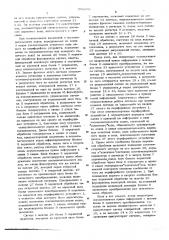 Приемное устройство системы телемеханики (патент 596996)